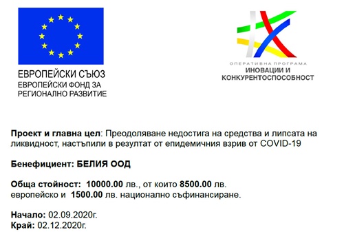 ОП Белия